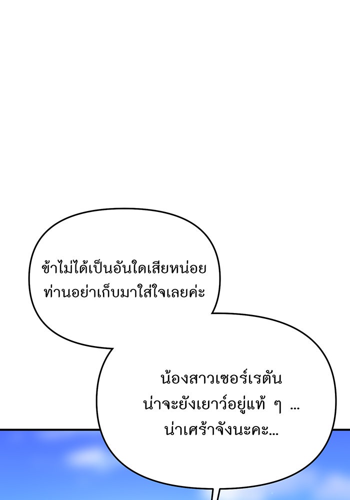 ห้องนอนลับของเจ้าหญิงต้องสาป - หน้า 77