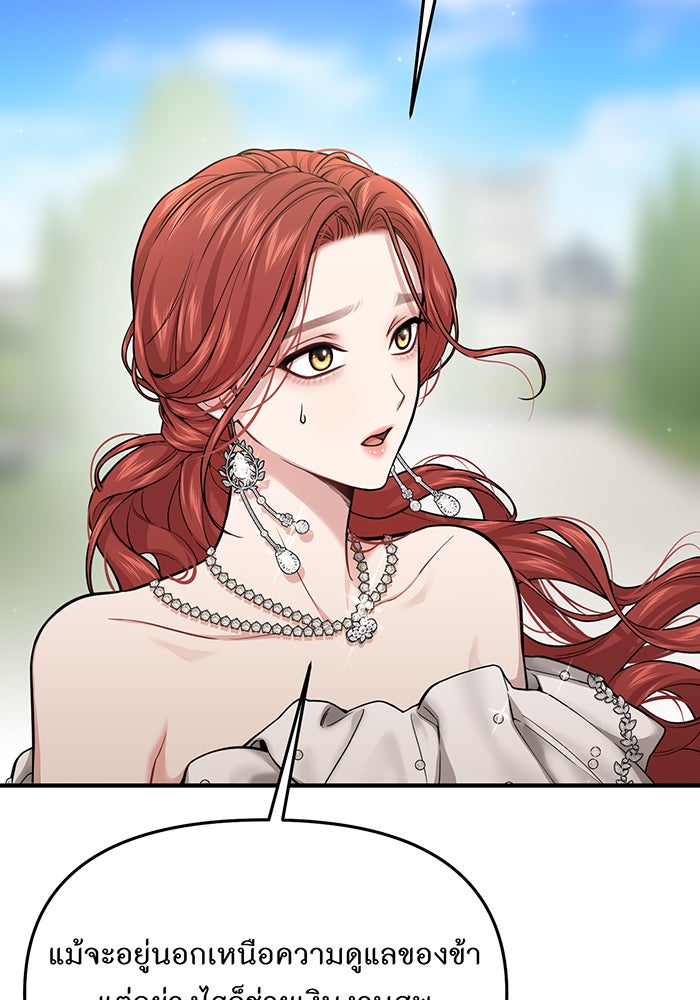 ห้องนอนลับของเจ้าหญิงต้องสาป - หน้า 78