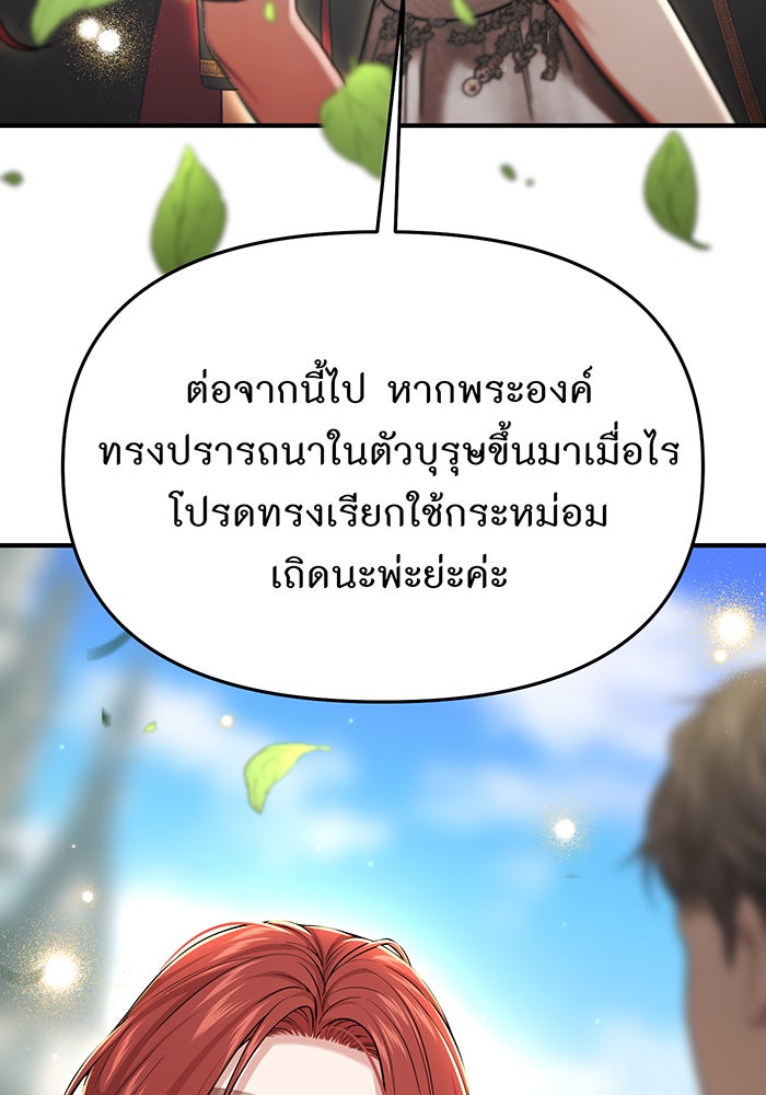 ห้องนอนลับของเจ้าหญิงต้องสาป - หน้า 88