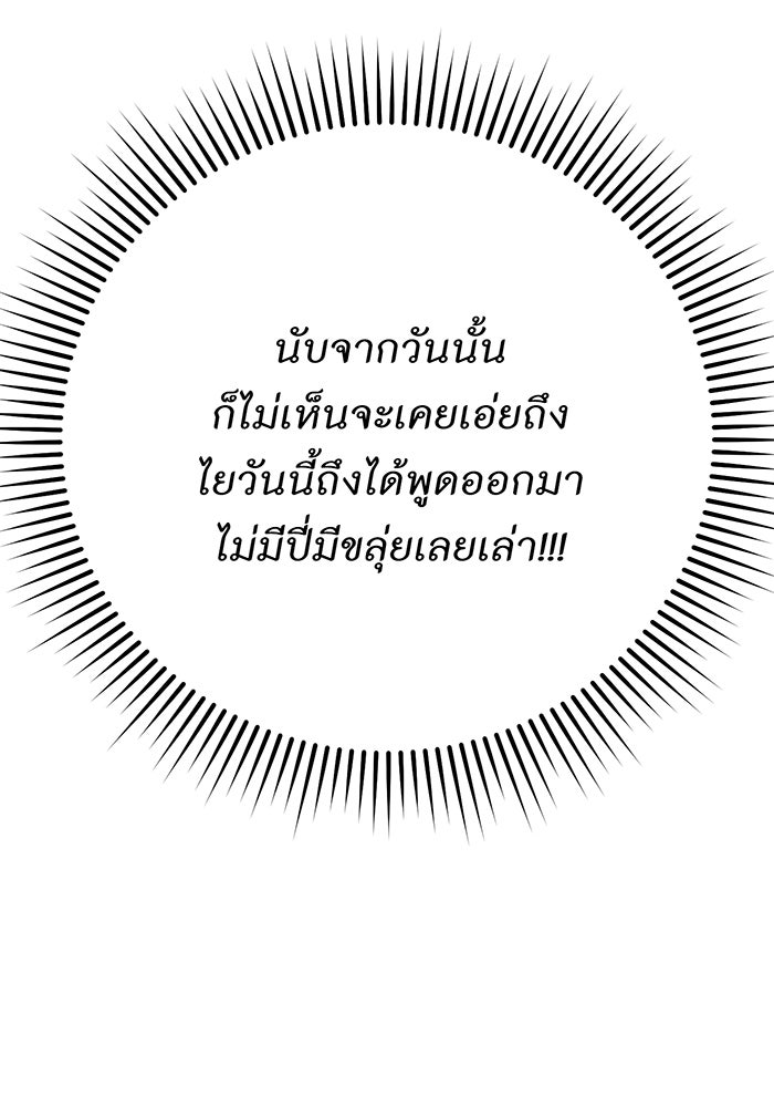 ห้องนอนลับของเจ้าหญิงต้องสาป - หน้า 97