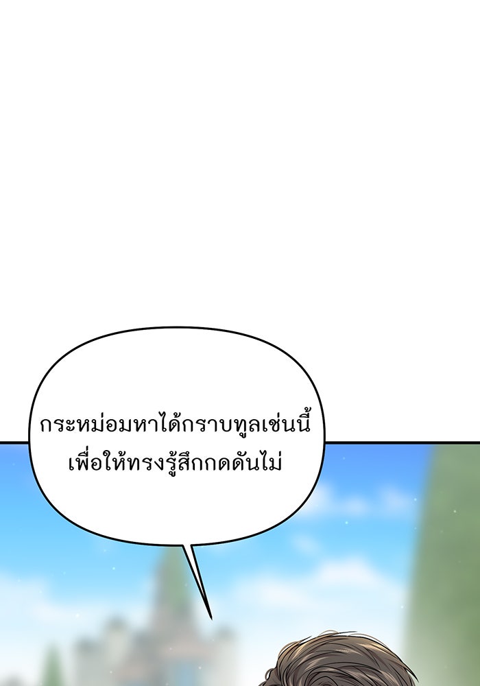 ห้องนอนลับของเจ้าหญิงต้องสาป - หน้า 99