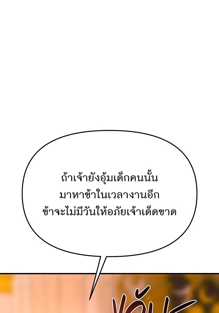 ห้องนอนลับของเจ้าหญิงต้องสาป - หน้า 142