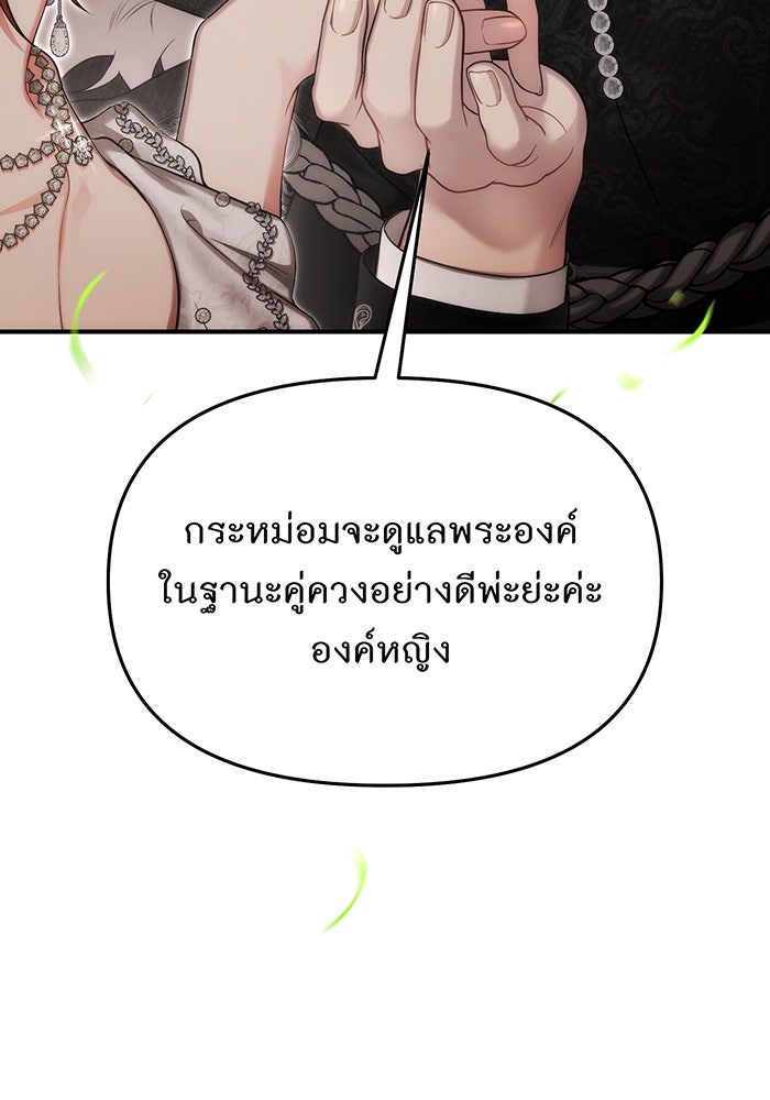 ห้องนอนลับของเจ้าหญิงต้องสาป - หน้า 33