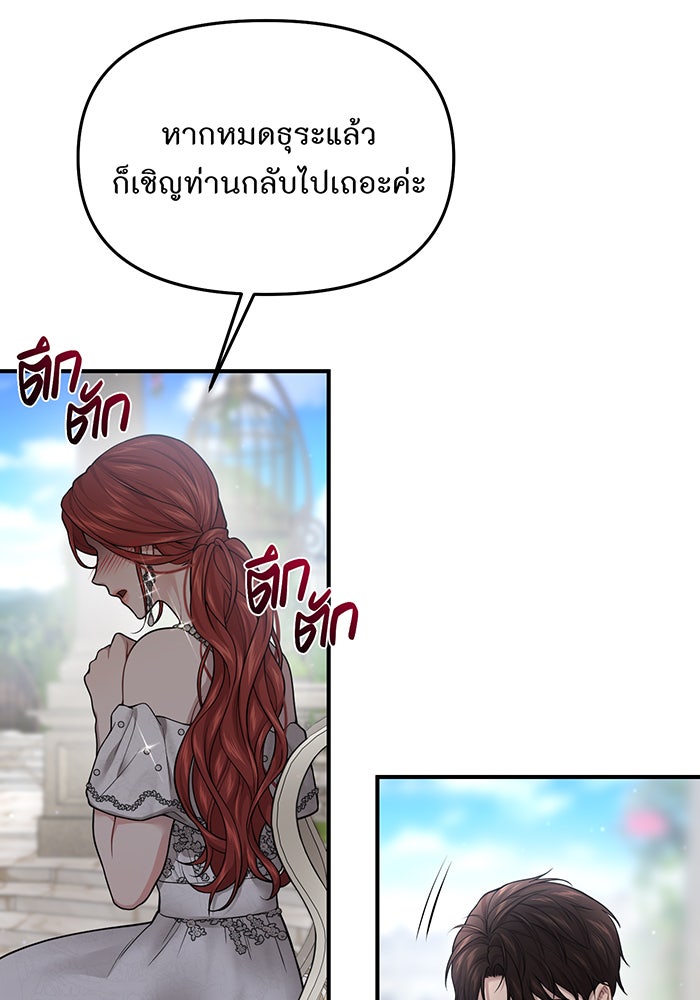 ห้องนอนลับของเจ้าหญิงต้องสาป - หน้า 40