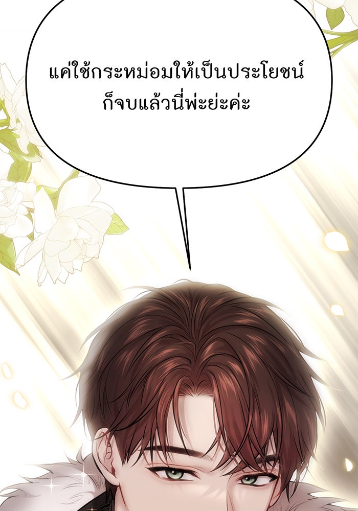 ห้องนอนลับของเจ้าหญิงต้องสาป - หน้า 6