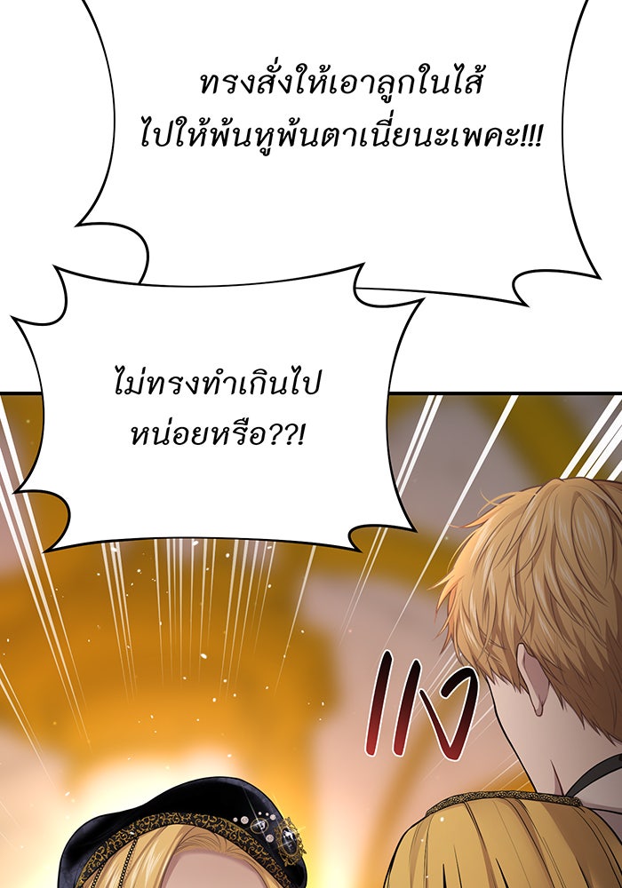 ห้องนอนลับของเจ้าหญิงต้องสาป - หน้า 63