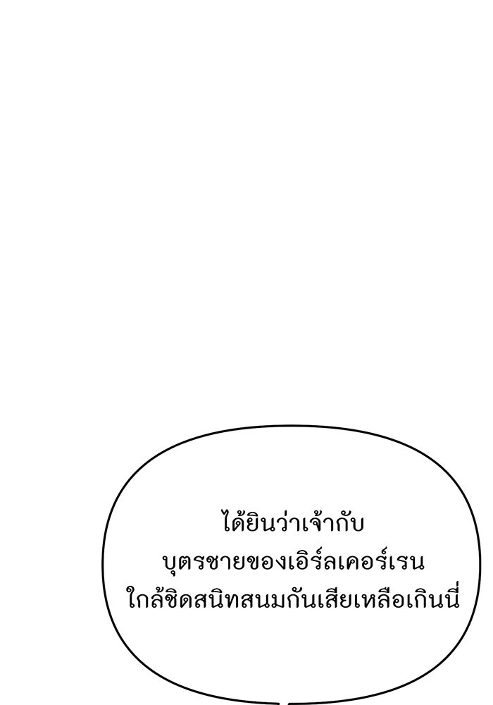 ห้องนอนลับของเจ้าหญิงต้องสาป - หน้า 73