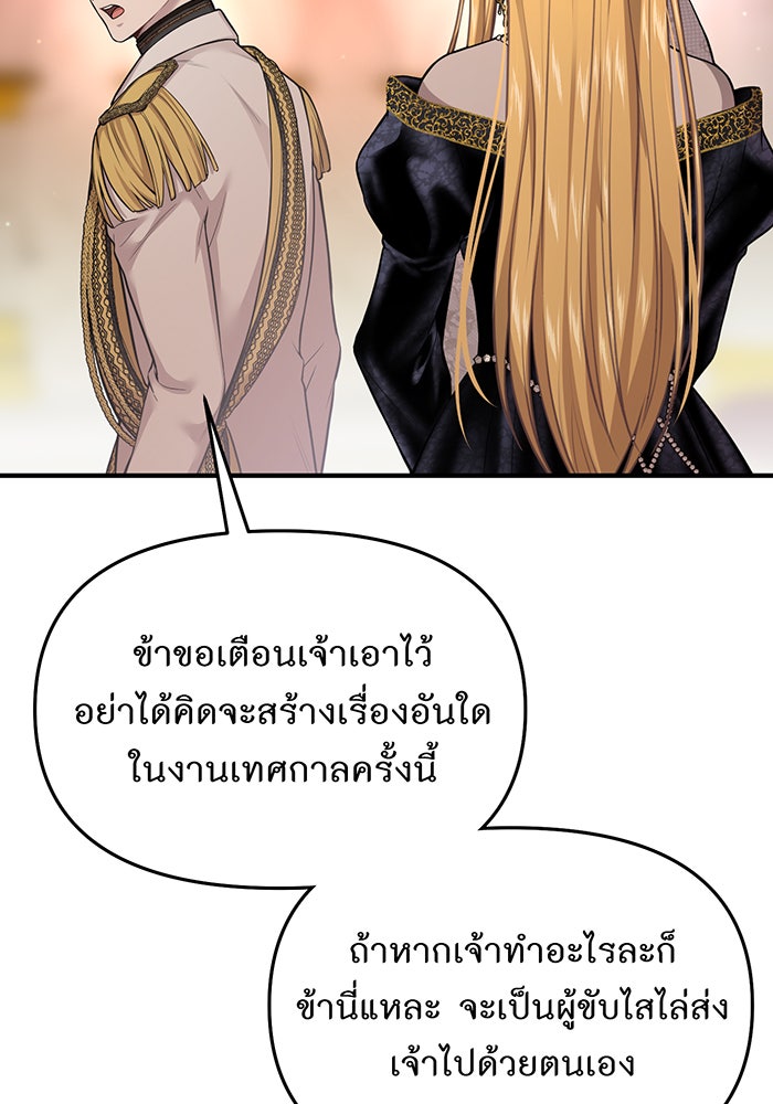 ห้องนอนลับของเจ้าหญิงต้องสาป - หน้า 80