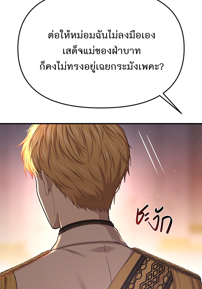 ห้องนอนลับของเจ้าหญิงต้องสาป - หน้า 85