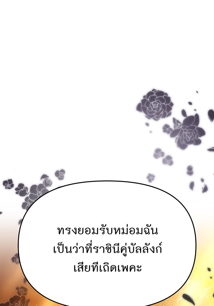 ห้องนอนลับของเจ้าหญิงต้องสาป - หน้า 91