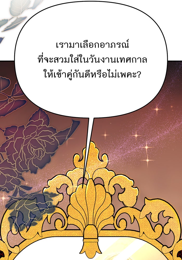 ห้องนอนลับของเจ้าหญิงต้องสาป - หน้า 98