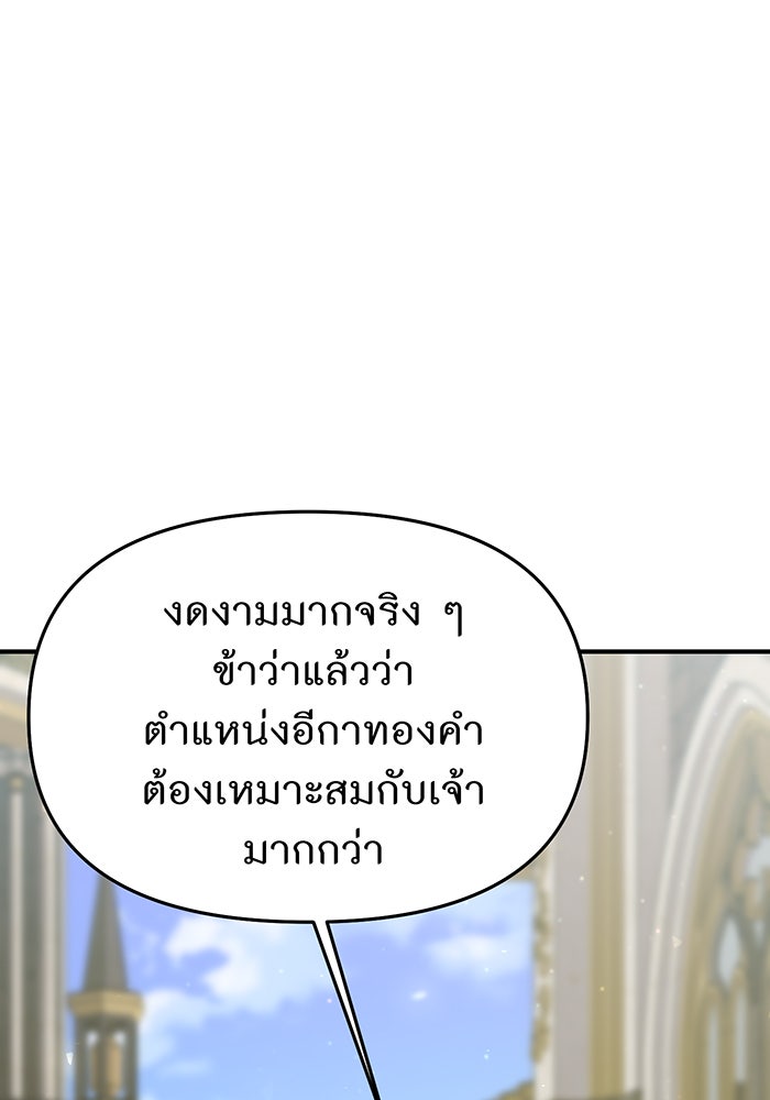 ห้องนอนลับของเจ้าหญิงต้องสาป - หน้า 101
