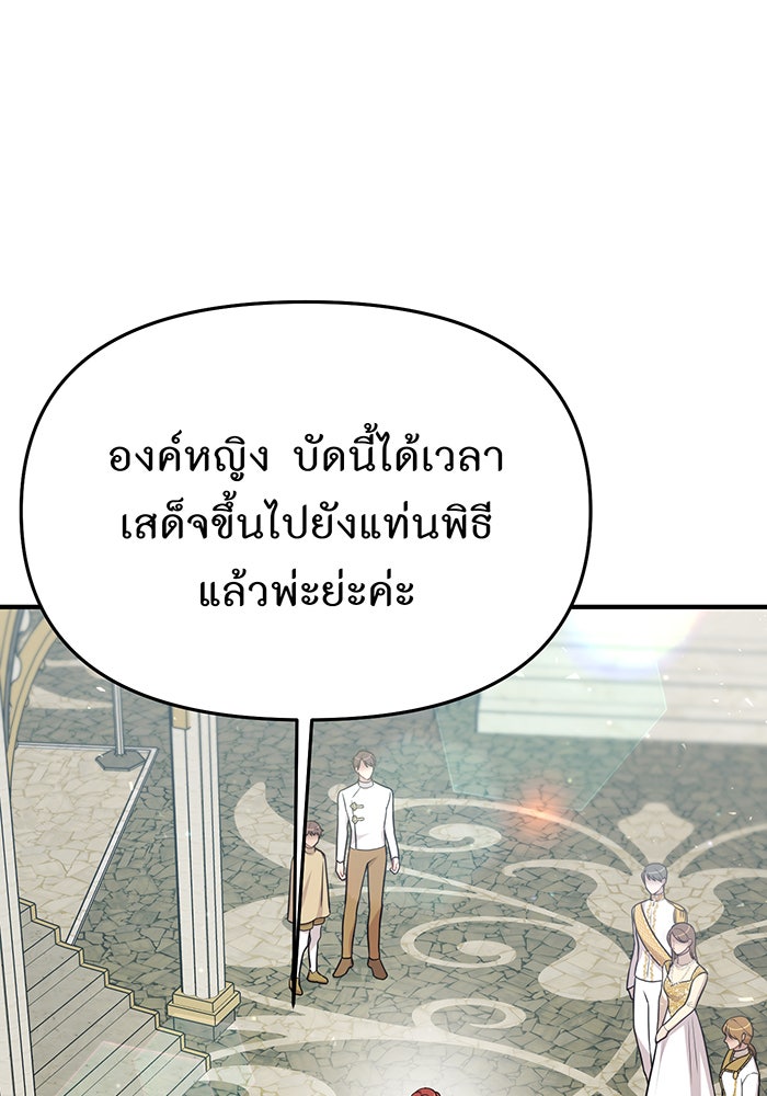 ห้องนอนลับของเจ้าหญิงต้องสาป - หน้า 112