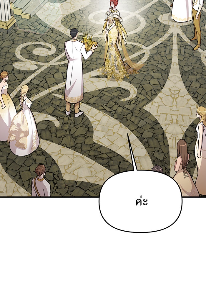 ห้องนอนลับของเจ้าหญิงต้องสาป - หน้า 113
