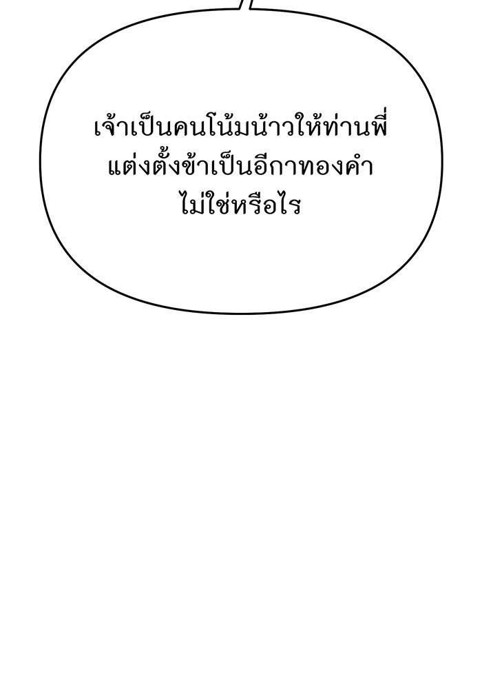 ห้องนอนลับของเจ้าหญิงต้องสาป - หน้า 148