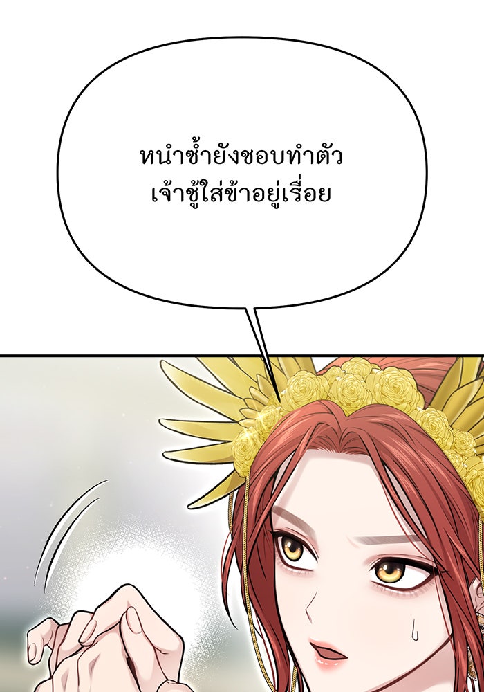 ห้องนอนลับของเจ้าหญิงต้องสาป - หน้า 149