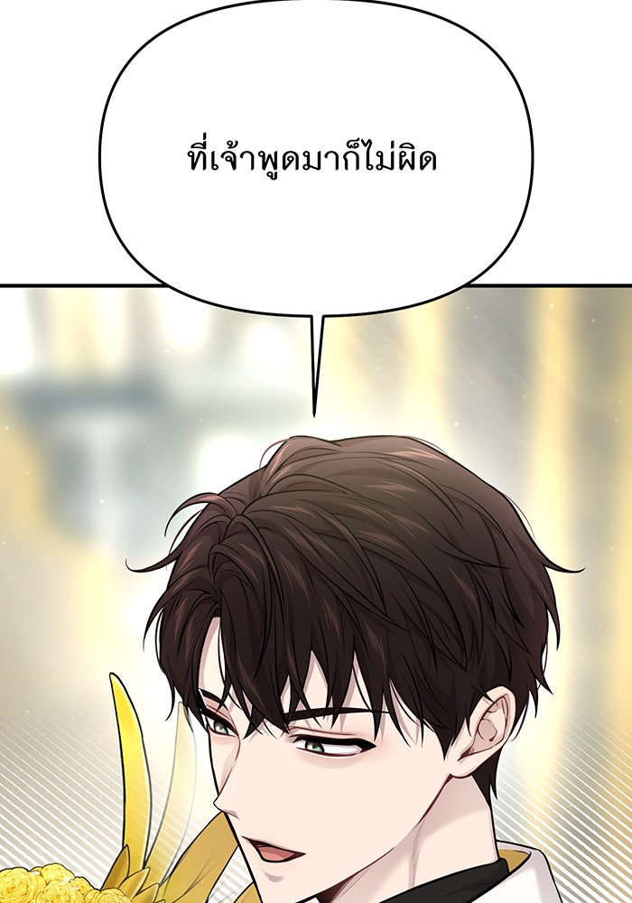 ห้องนอนลับของเจ้าหญิงต้องสาป - หน้า 152