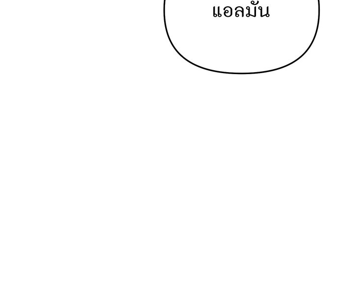 ห้องนอนลับของเจ้าหญิงต้องสาป - หน้า 157