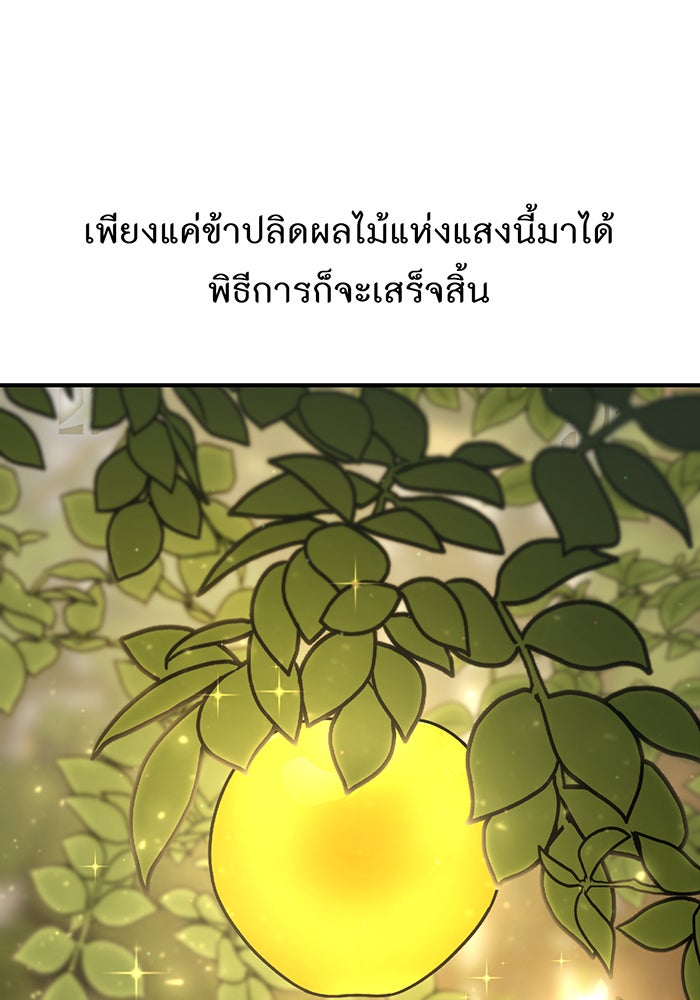 ห้องนอนลับของเจ้าหญิงต้องสาป - หน้า 173