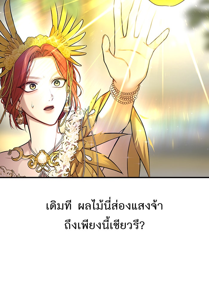 ห้องนอนลับของเจ้าหญิงต้องสาป - หน้า 183