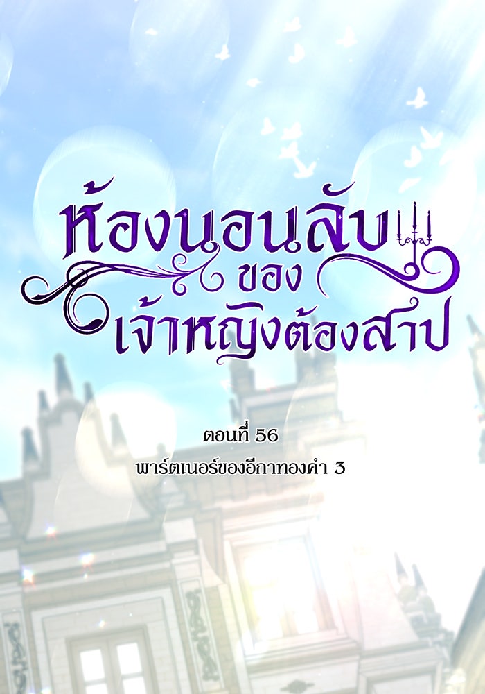 ห้องนอนลับของเจ้าหญิงต้องสาป - หน้า 20