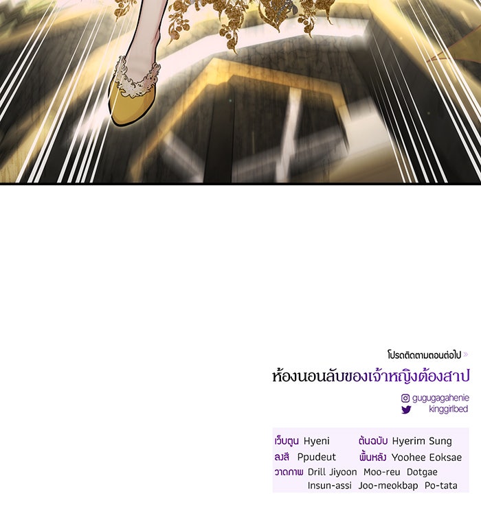 ห้องนอนลับของเจ้าหญิงต้องสาป - หน้า 205