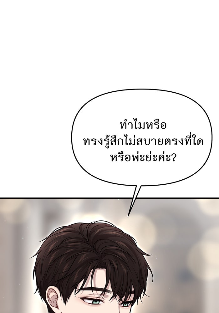 ห้องนอนลับของเจ้าหญิงต้องสาป - หน้า 30