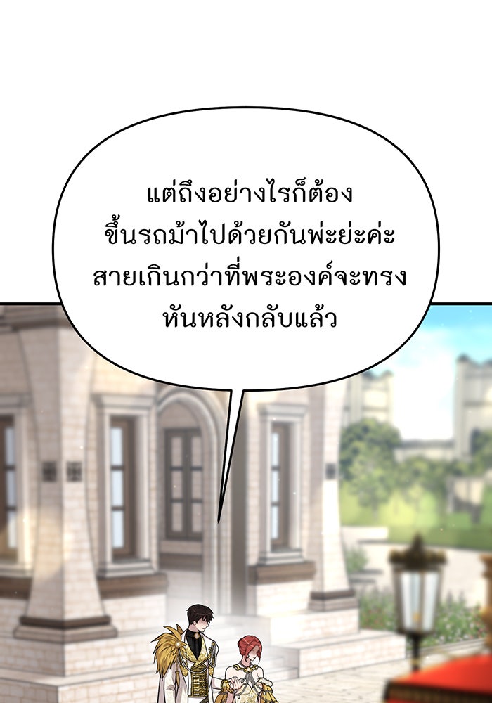 ห้องนอนลับของเจ้าหญิงต้องสาป - หน้า 37