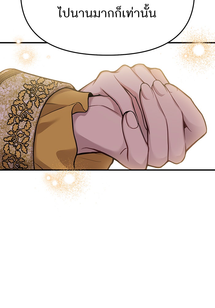 ห้องนอนลับของเจ้าหญิงต้องสาป - หน้า 42