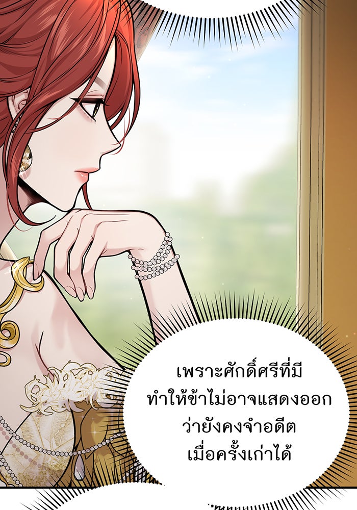 ห้องนอนลับของเจ้าหญิงต้องสาป - หน้า 55