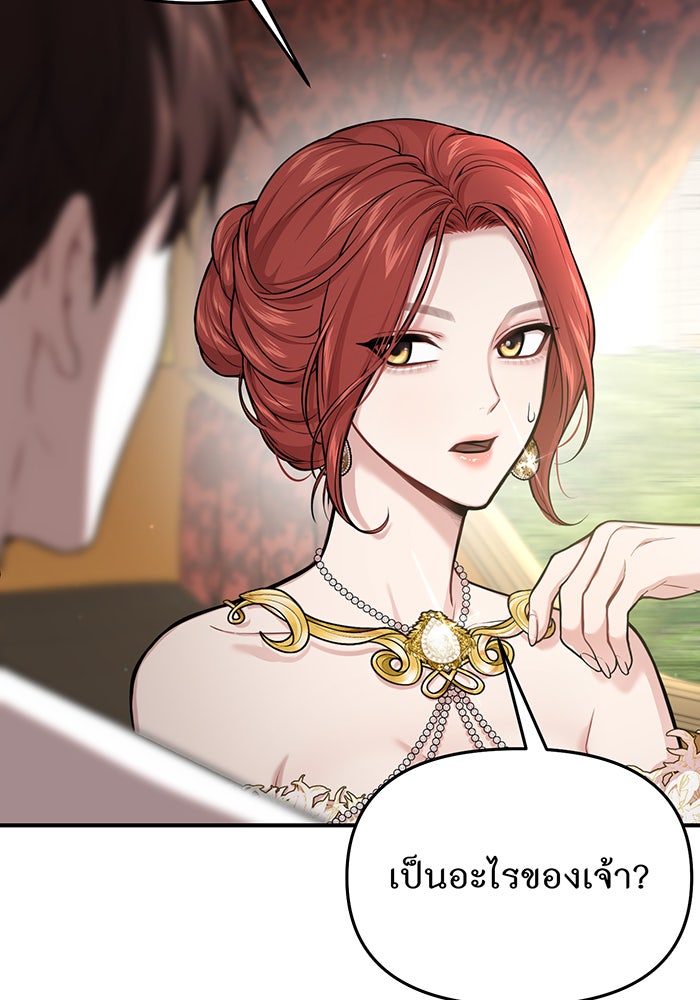 ห้องนอนลับของเจ้าหญิงต้องสาป - หน้า 61
