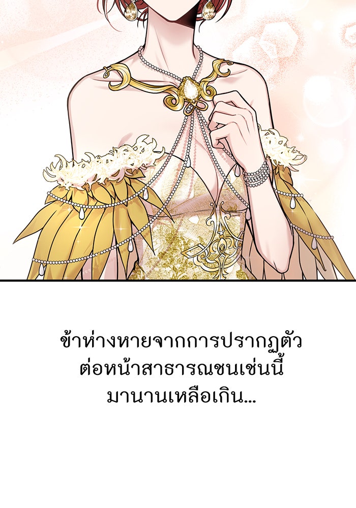 ห้องนอนลับของเจ้าหญิงต้องสาป - หน้า 92
