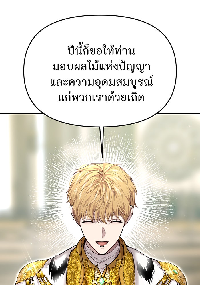 ห้องนอนลับของเจ้าหญิงต้องสาป - หน้า 96