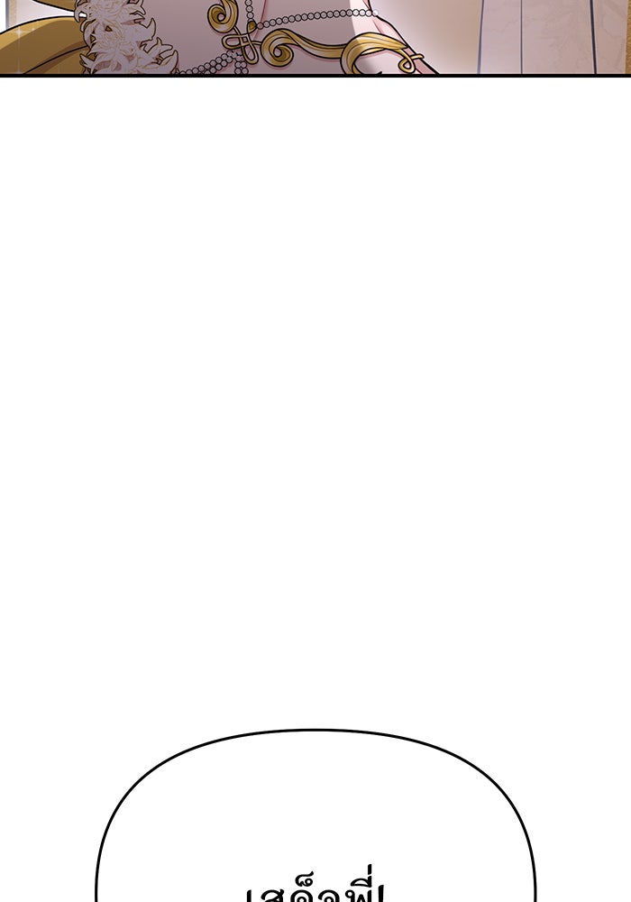 ห้องนอนลับของเจ้าหญิงต้องสาป - หน้า 98