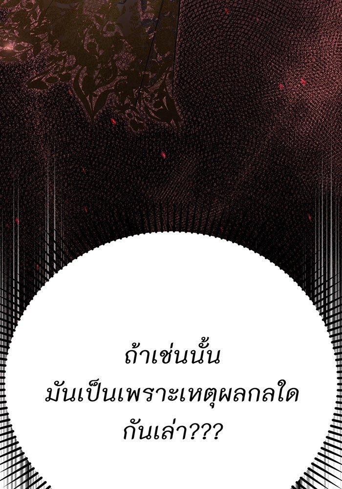 ห้องนอนลับของเจ้าหญิงต้องสาป - หน้า 104