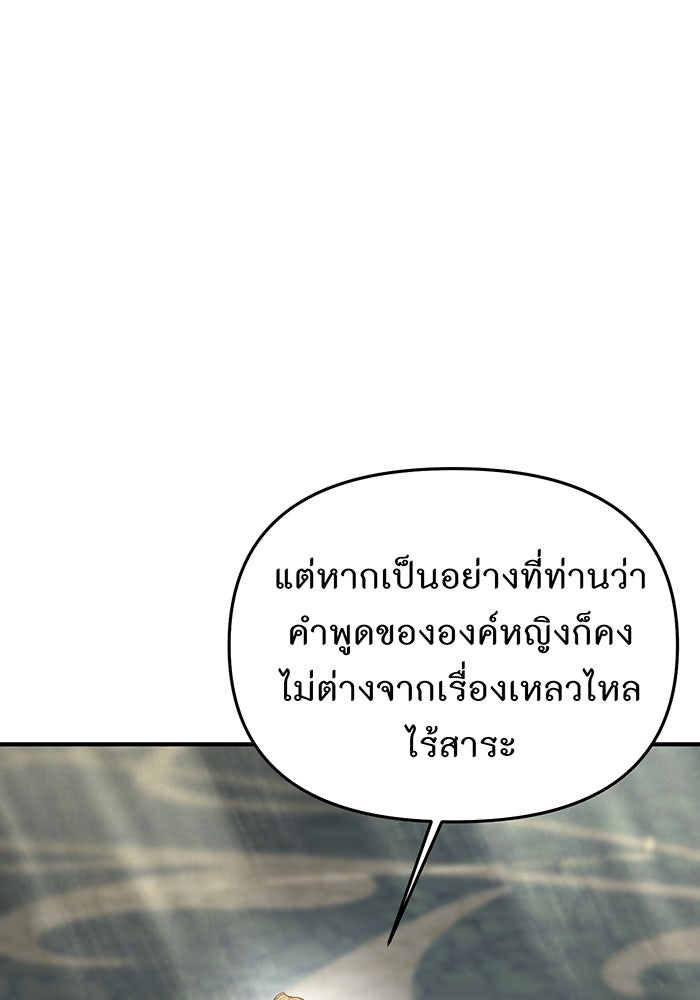 ห้องนอนลับของเจ้าหญิงต้องสาป - หน้า 108