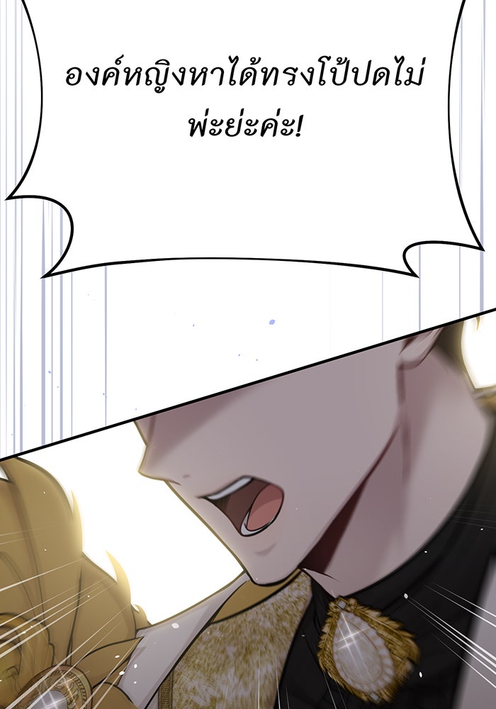 ห้องนอนลับของเจ้าหญิงต้องสาป - หน้า 114