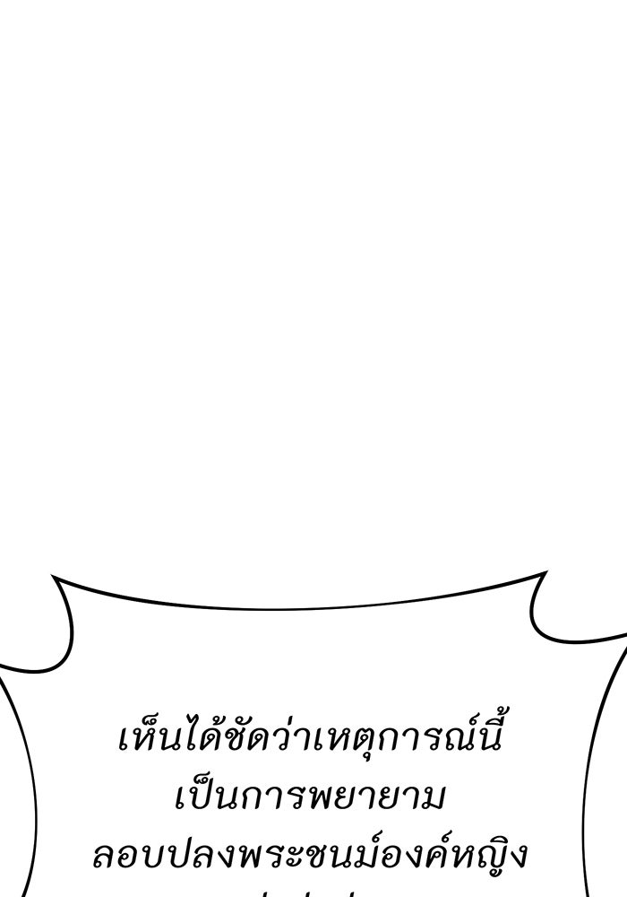 ห้องนอนลับของเจ้าหญิงต้องสาป - หน้า 127