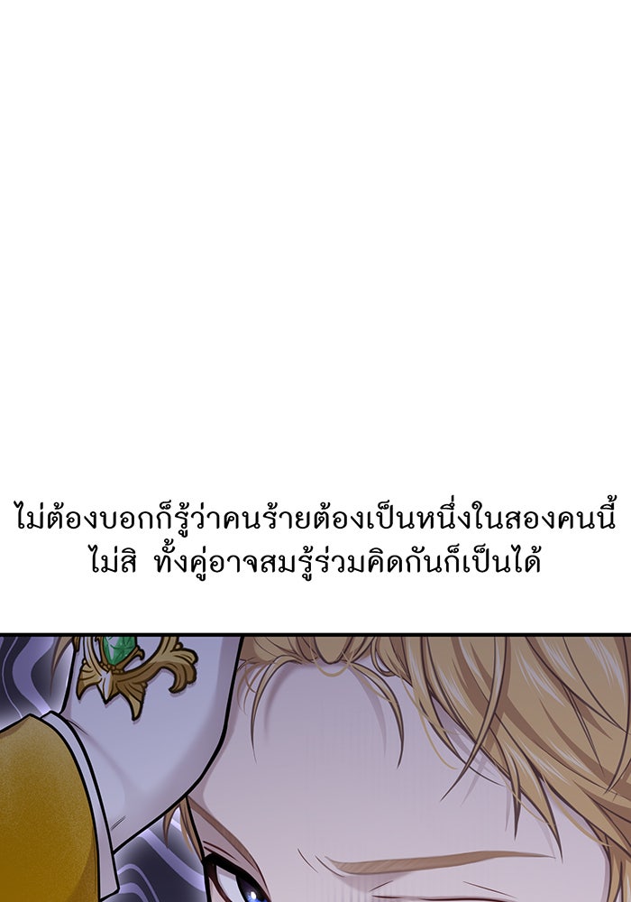 ห้องนอนลับของเจ้าหญิงต้องสาป - หน้า 138