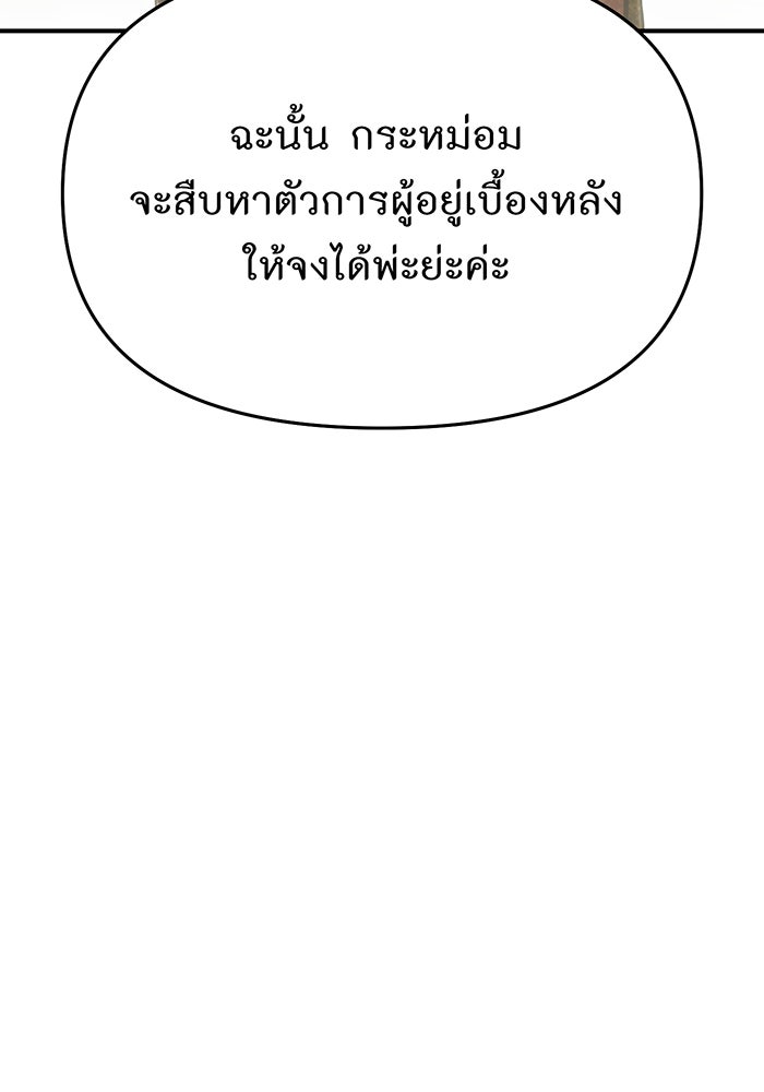 ห้องนอนลับของเจ้าหญิงต้องสาป - หน้า 145