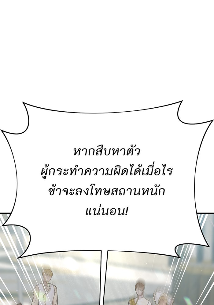 ห้องนอนลับของเจ้าหญิงต้องสาป - หน้า 156