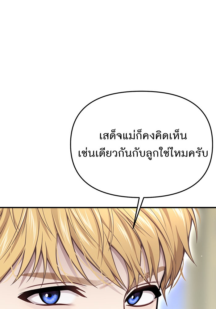 ห้องนอนลับของเจ้าหญิงต้องสาป - หน้า 159