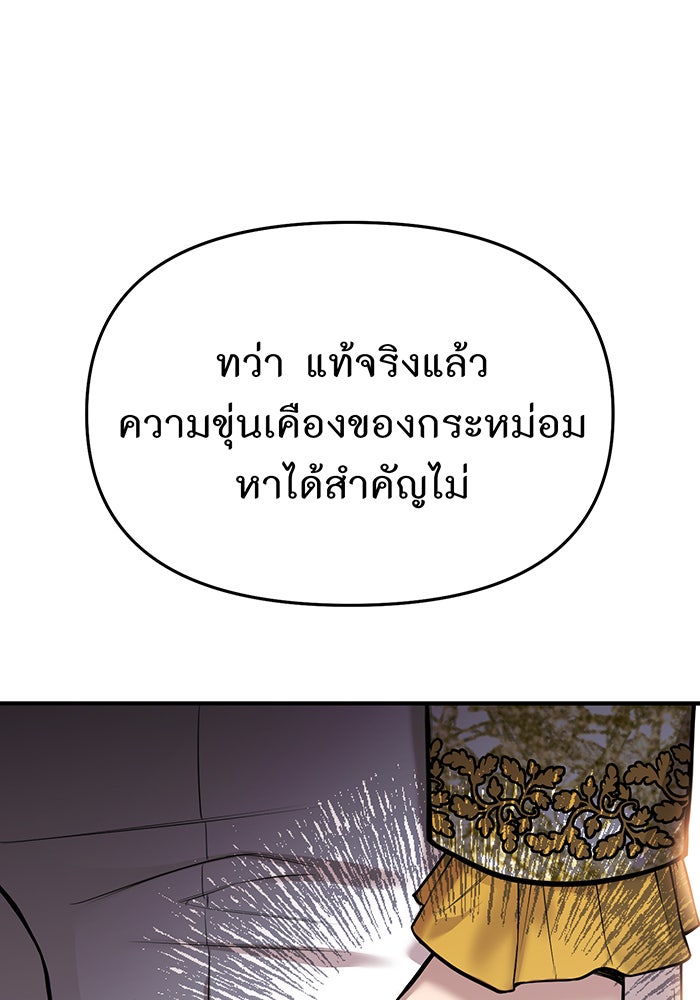ห้องนอนลับของเจ้าหญิงต้องสาป - หน้า 167