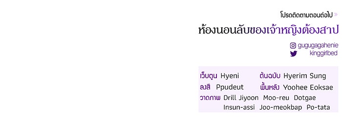 ห้องนอนลับของเจ้าหญิงต้องสาป - หน้า 173