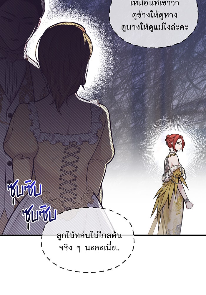 ห้องนอนลับของเจ้าหญิงต้องสาป - หน้า 25