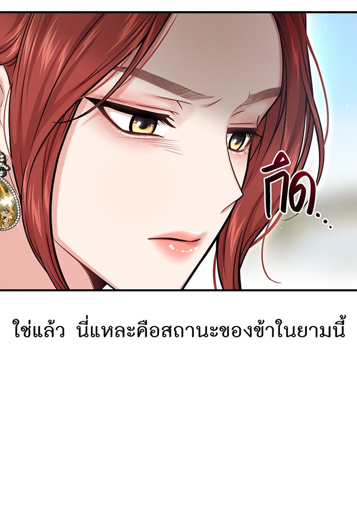 ห้องนอนลับของเจ้าหญิงต้องสาป - หน้า 36