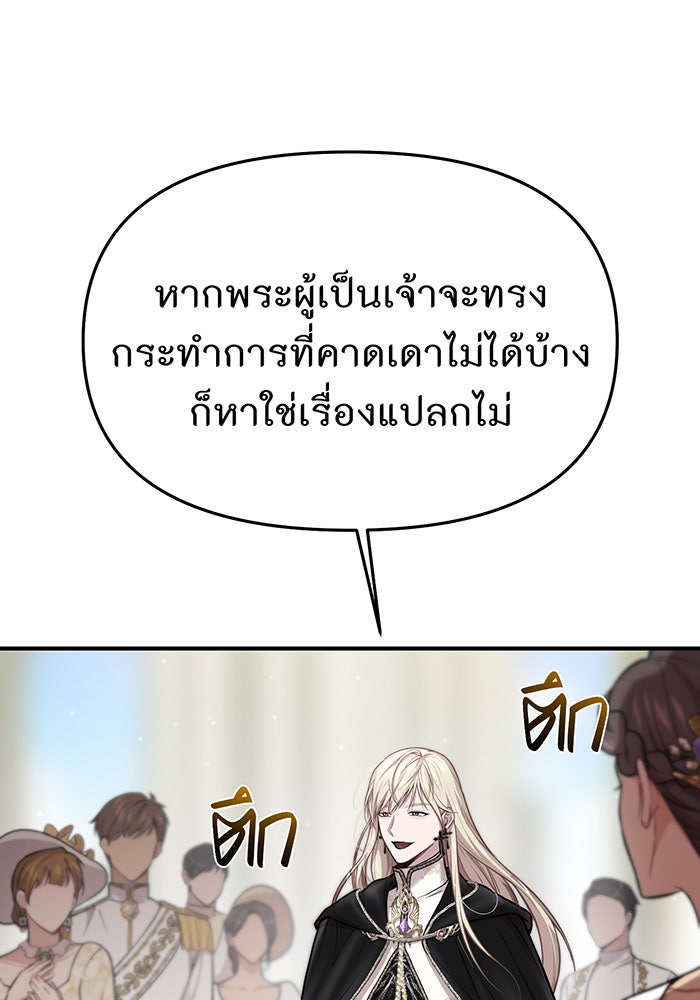 ห้องนอนลับของเจ้าหญิงต้องสาป - หน้า 73