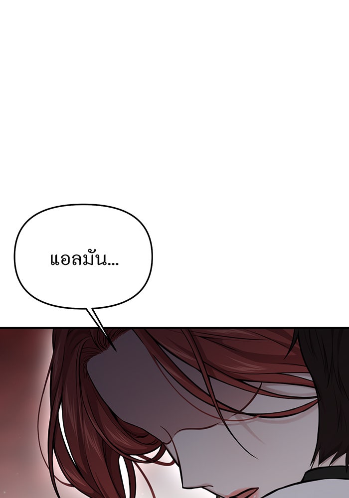 ห้องนอนลับของเจ้าหญิงต้องสาป - หน้า 151