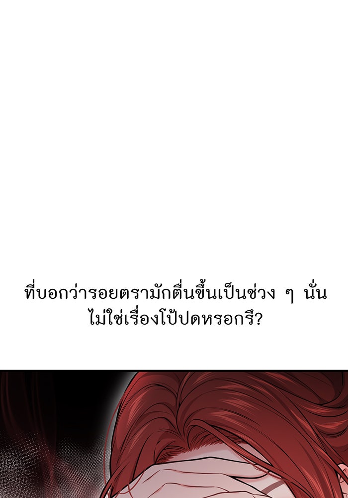 ห้องนอนลับของเจ้าหญิงต้องสาป - หน้า 110