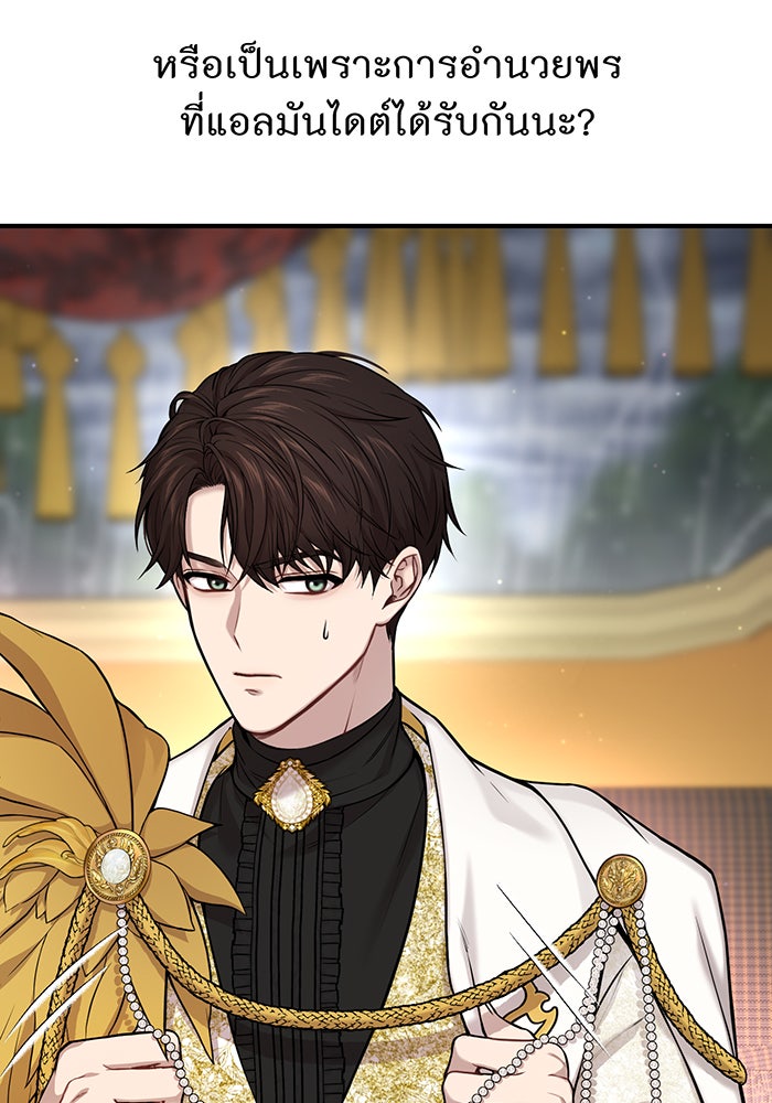 ห้องนอนลับของเจ้าหญิงต้องสาป - หน้า 112